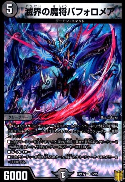 画像1: 滅界の魔将バフォロメア(VR)(3/95) (1)
