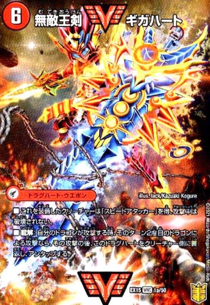 画像1: 無敵王剣ギガハート/最強熱血オウギンガ(WVC)(1b/50) (1)
