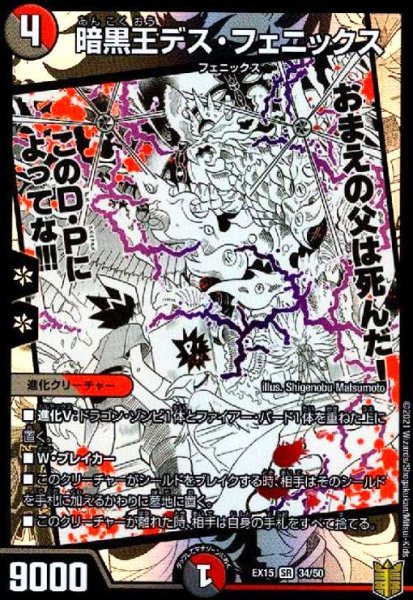 画像1: 暗黒王デスフェニックス(SR)(34/50) (1)