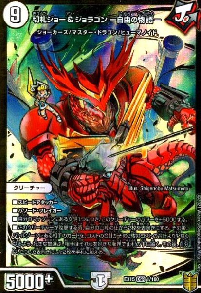 画像1: 切札ジョー&ジョラゴン-自由の物語-(DSR)(1/100) (1)
