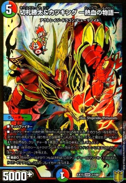 画像1: 切札勝太&カツキング-熱血の物語-(DSR)(2/100) (1)