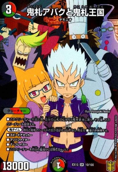 画像1: 鬼札アバクと鬼札王国(SR)(10/100) (1)