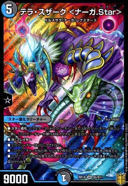 画像1: テラスザーク (SR)(S5/S11) (1)
