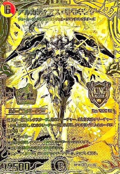 画像1: アルカディアスモモキング(20thSPG)(1S/20) (1)