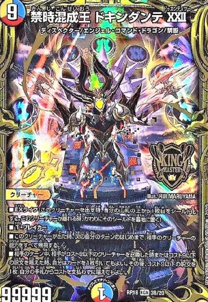 画像1: 禁時混成王ドキンダンテXXII(20thSP)(3B/20 ) (1)