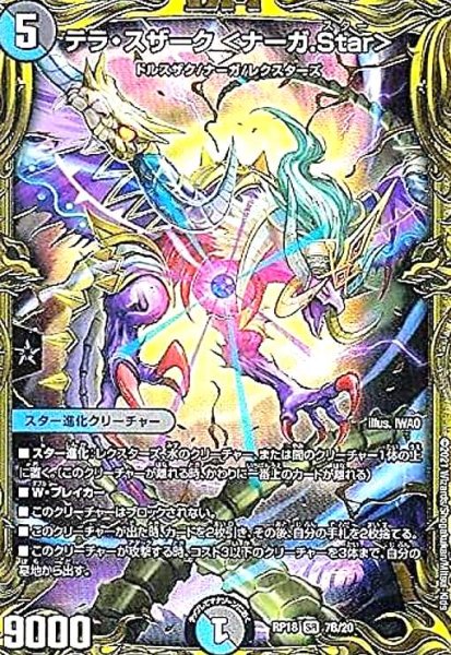 画像1: テラスザーク (20thSP)(7B/20) (1)