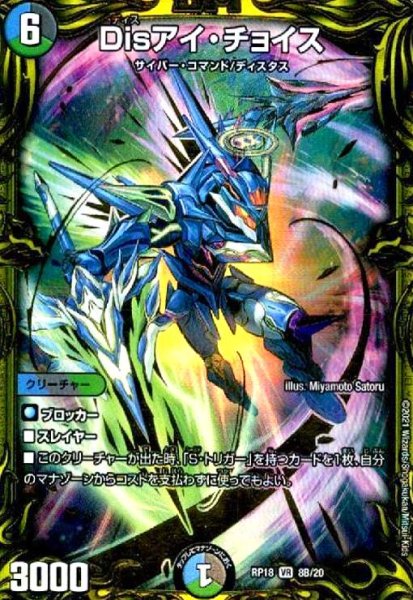 画像1: Disアイチョイス(20thSP)(8B/20) (1)