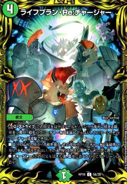 画像1: ライフプランRe:チャージャー(20th)(9A/20) (1)