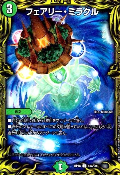 画像1: フェアリーミラクル(20th)(13A/20) (1)