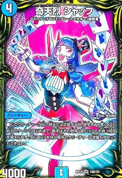 画像1: 奇天烈シャッフ(20thSP)(18B/20) (1)