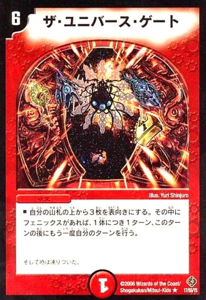 画像1: ザユニバースゲート (1)