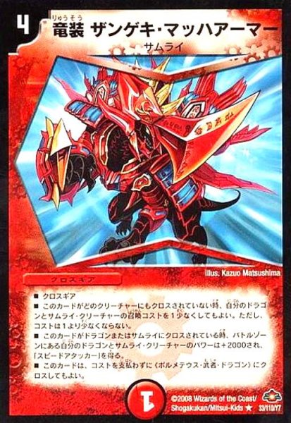 画像1: 竜装ザンゲキマッハアーマー (1)