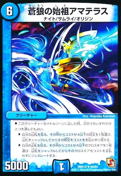 画像1: 蒼狼の始祖アマテラス (1)