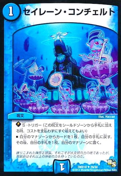 画像1: セイレーンコンチェルト (1)