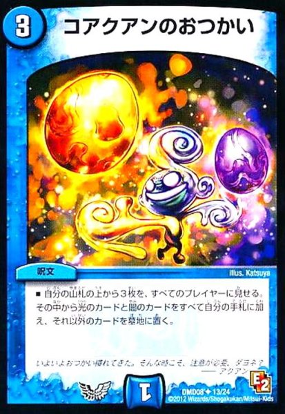 画像1: コアクアンのおつかい (1)