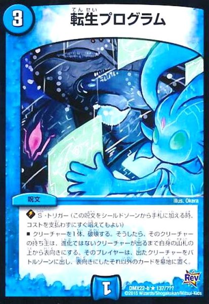画像1: 転生プログラム (1)