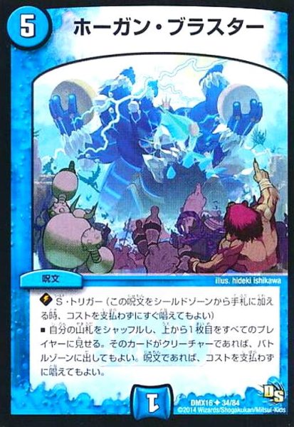 画像1: ホーガンブラスター (1)