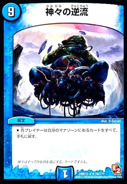 画像1: 神々の逆流 (1)