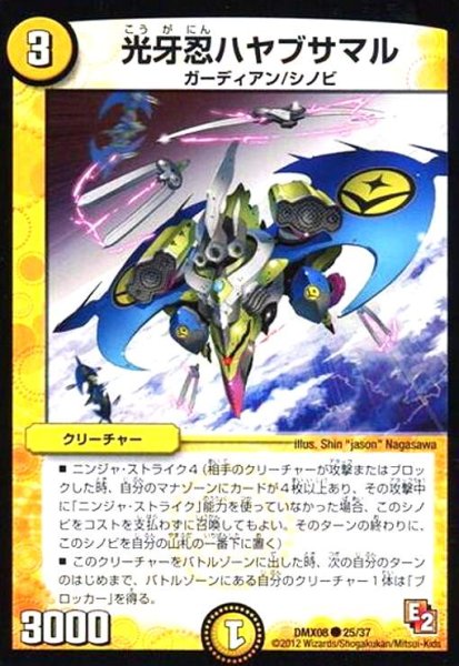 画像1: 光牙忍ハヤブサマル (1)