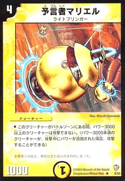 画像1: 予言者マリエル (1)