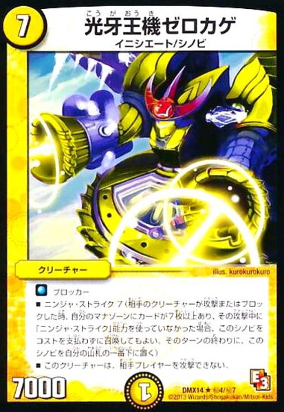 画像1: 光牙王機ゼロカゲ (1)