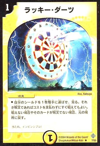 画像1: ラッキーダーツ (1)