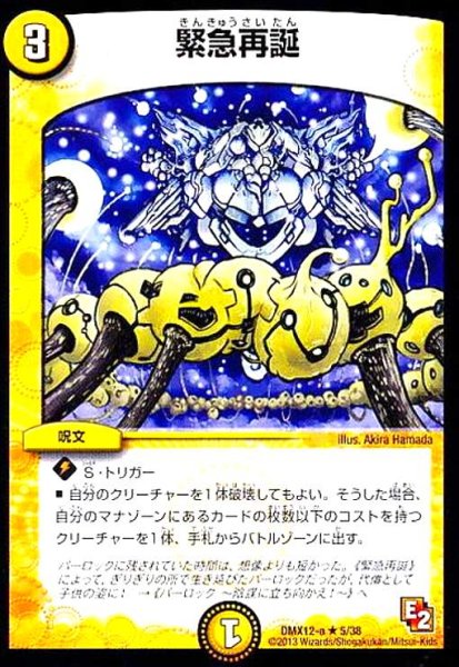 画像1: 緊急再誕 (1)