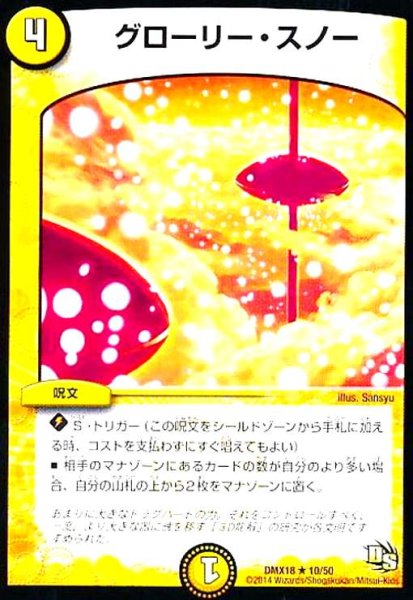 画像1: グローリースノー (1)