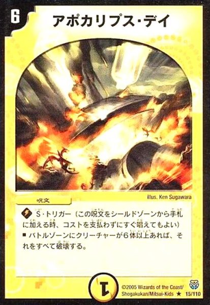 画像1: アポカリプスデイ (1)