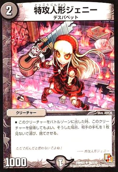 画像1: 特攻人形ジェニー (1)
