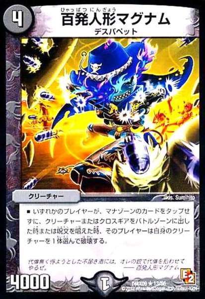 画像1: 百発人形マグナム (1)