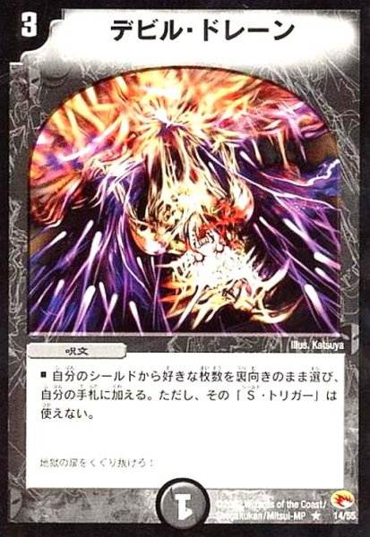画像1: デビルドレーン (1)