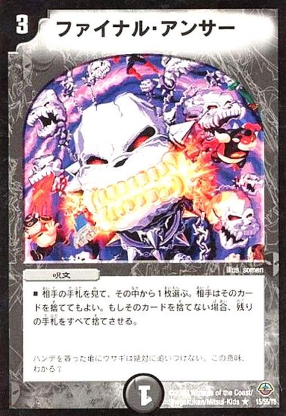 画像1: ファイナルアンサー (1)