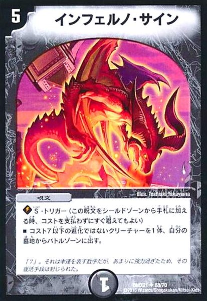 画像1: インフェルノサイン (1)
