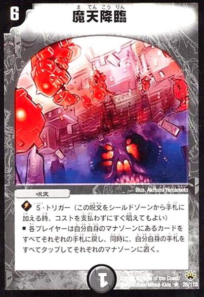 画像1: 魔天降臨 (1)