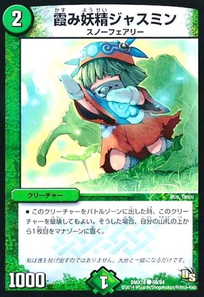 画像1: 霞み妖精ジャスミン (1)