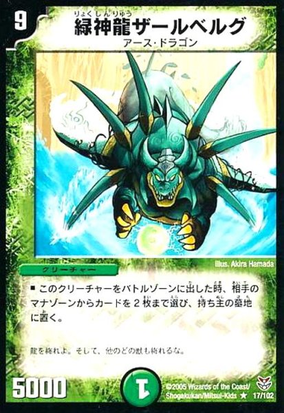 画像1: 緑神龍ザールベルグ (1)