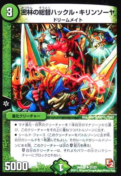 画像1: 密林の総督ハックルキリンソーヤ (1)