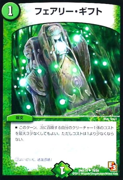 画像1: フェアリーギフト (1)