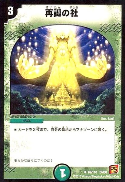 画像1: 再誕の社 (1)