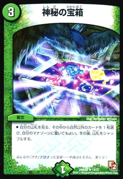 画像1: 神秘の宝箱 (1)