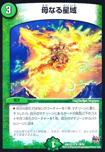 画像1: 母なる星域 (1)