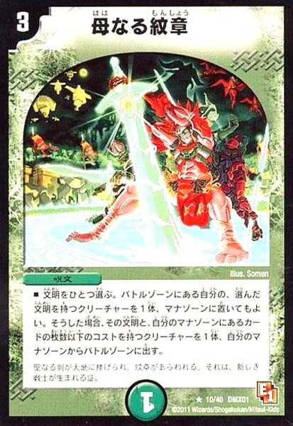 画像1: 母なる紋章 (1)