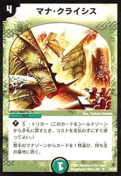 画像1: マナクライシス (1)