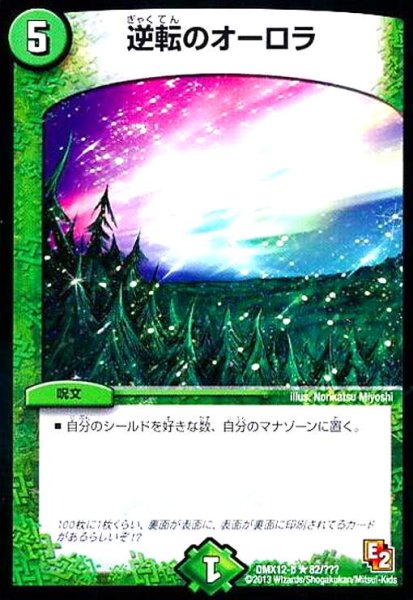 画像1: 逆転のオーロラ (1)