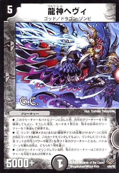 画像1: 龍神ヘヴィ (1)
