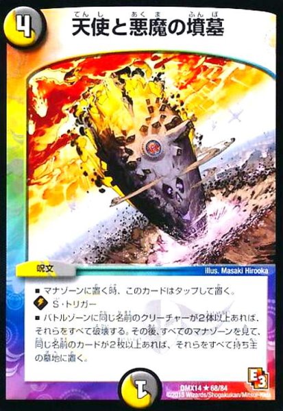 画像1: 天使と悪魔の墳墓 (1)