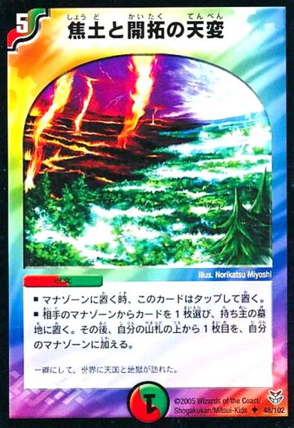 画像1: 焦土と開拓の天変 (1)