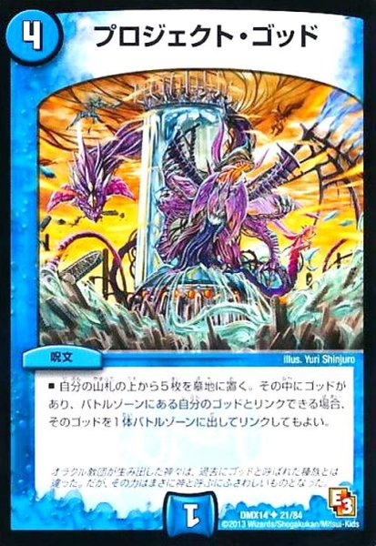 画像1: プロジェクトゴッド (1)