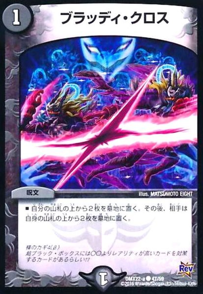 画像1: ブラッディクロス (1)